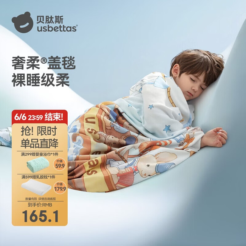 贝肽斯儿童夏凉被婴儿胎脂皮被子幼儿园宝宝竹棉纱布盖毯星海150×120cm