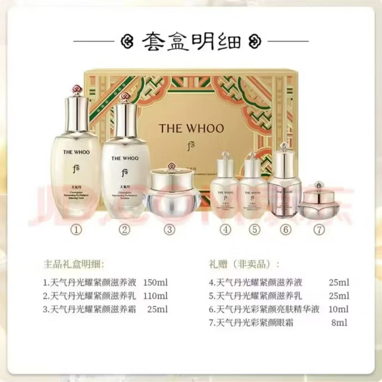 后Whoo天气丹Pro新款护肤品套装补水抗皱紧致送妈妈情人节礼物 天气丹Pro新款七件套