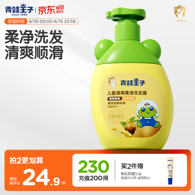 青蛙王子 儿童洗发水儿童洗发露护发宝宝洗发水儿童倍润柔净洗发露 360ml