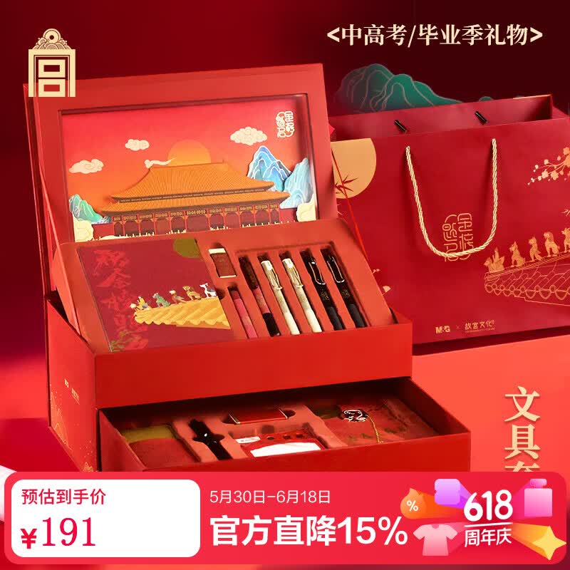故宫文化 金榜题名文具套装 学生考试礼盒21件套中高考专用考试套装儿童节礼物铅笔橡皮书签笔记本故宫文创 金榜题名双层考试文具礼盒