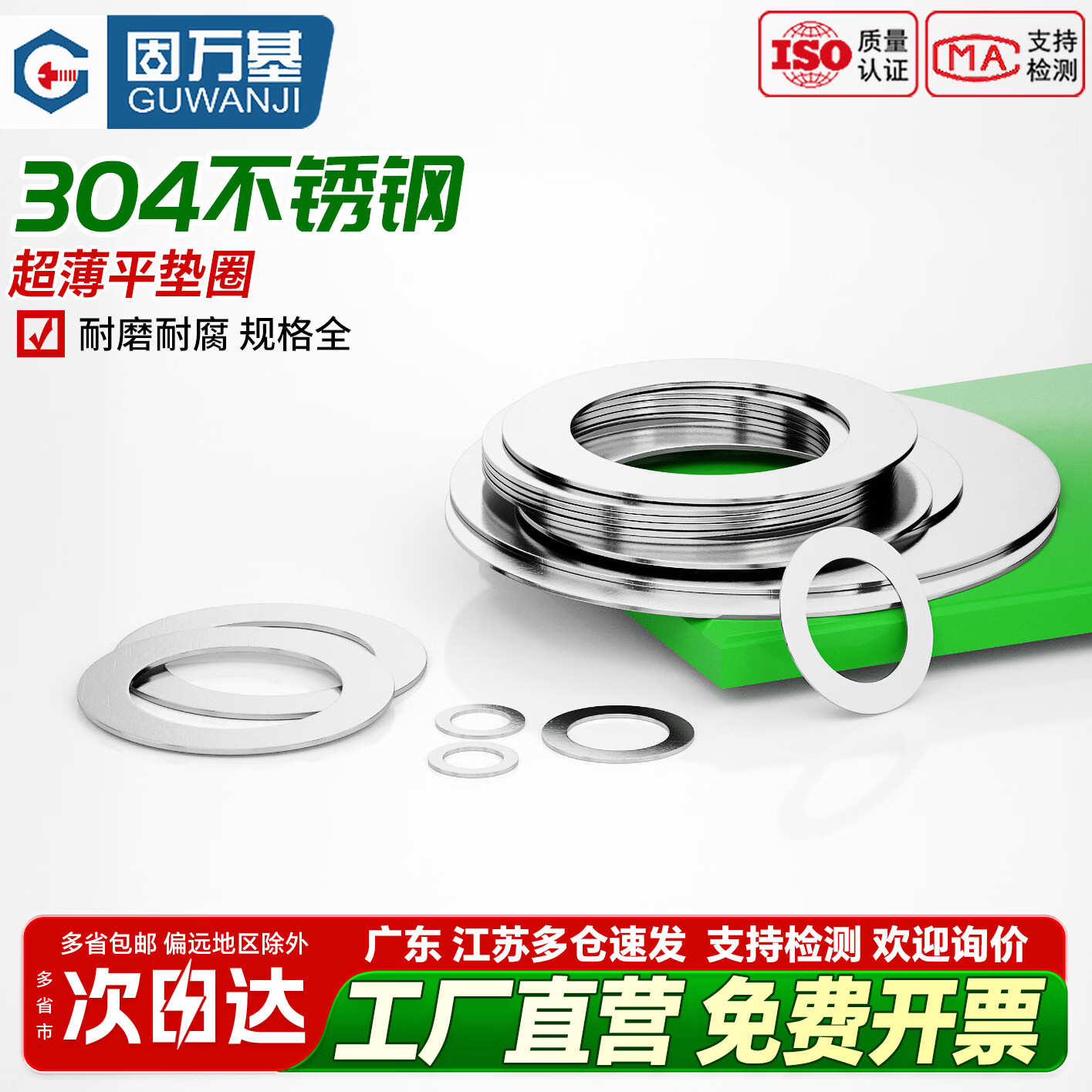 固万基（GUWANJI）304不锈钢超薄垫片厚0.1/0.2/0.3/0.5mm圆形金属轴用间隙平垫垫圈 M10x14x0.3[50个]