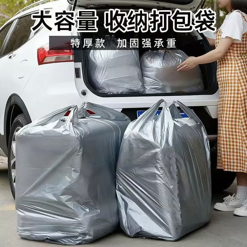 【甄选直发】搬家打包袋被子收纳袋衣服袋子行李大容量被褥装被子 搬家打包袋-55*80【2个装】