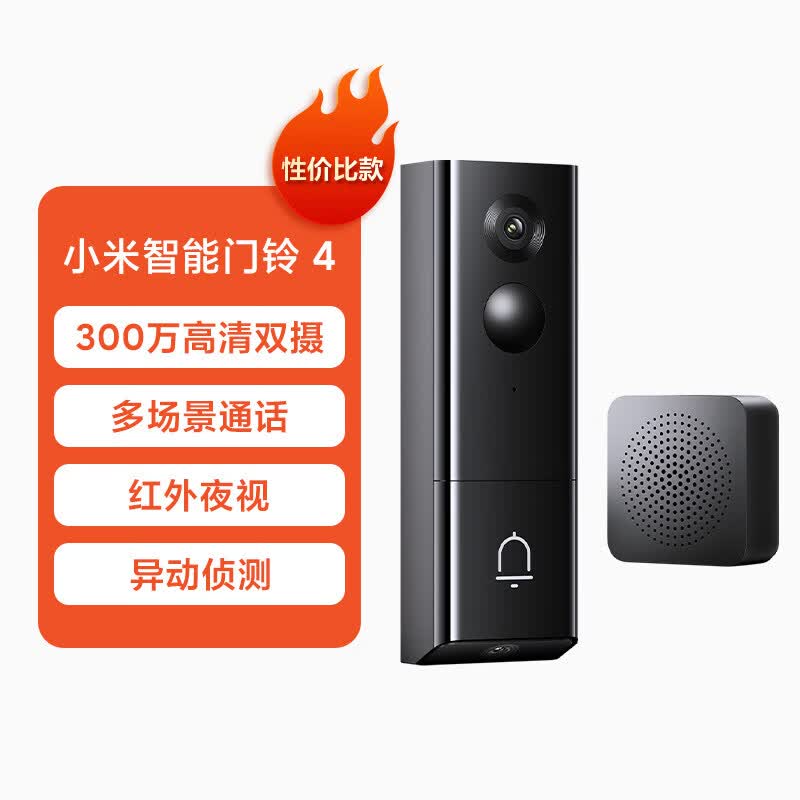 小米（MI）智能门铃4 猫眼摄像头 可视门铃家用监控防盗门电子猫眼摄像 智能门铃4