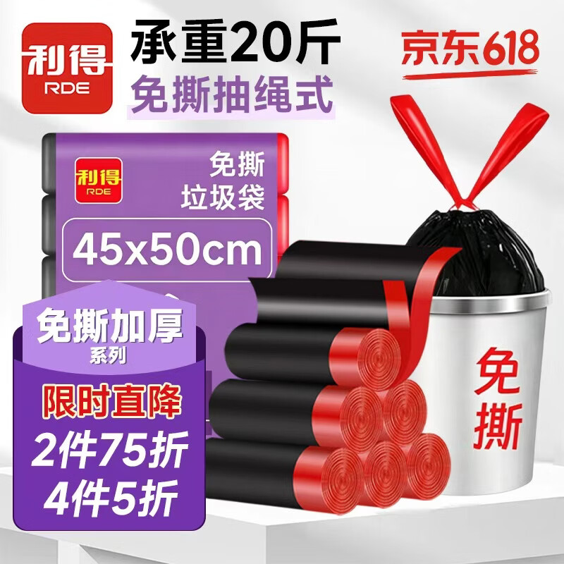 利得抽绳垃圾袋黑色45*50cm120只双面2.4丝免撕加厚款厨房用