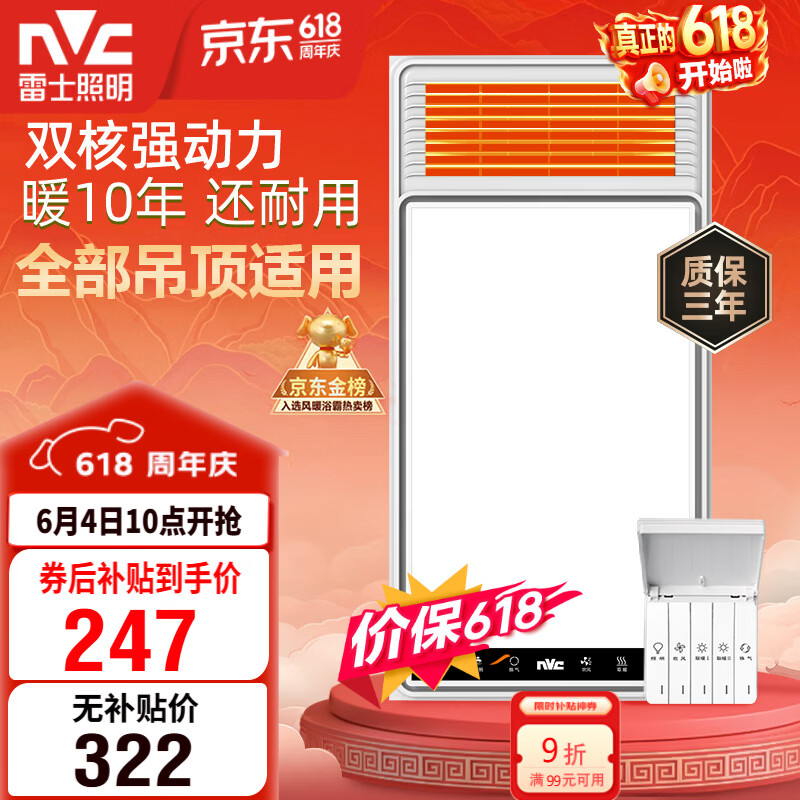 雷士（NVC）风暖浴霸双核机械系列暖风排换气一体Y412浴室卫生间