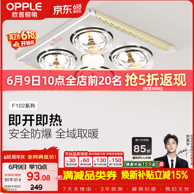 欧普照明（OPPLE）灯暖浴霸普通吊顶系列即开即热浴霸取暖灯照明排气一体 流金岁月