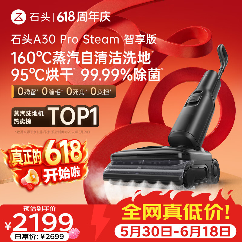石头【价保618】A30 Pro Steam智享版蒸汽洗地机【160℃蒸汽】 25000pa吸力自清洁除菌扫地机器人