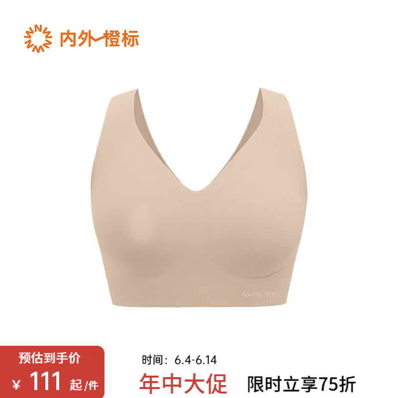 NEIWAI内外橙标云朵无尺码丰盈款大码文胸内衣女承托大胸显小胸罩舒适 背心款-杏仁粉(升级固定杯) 均码