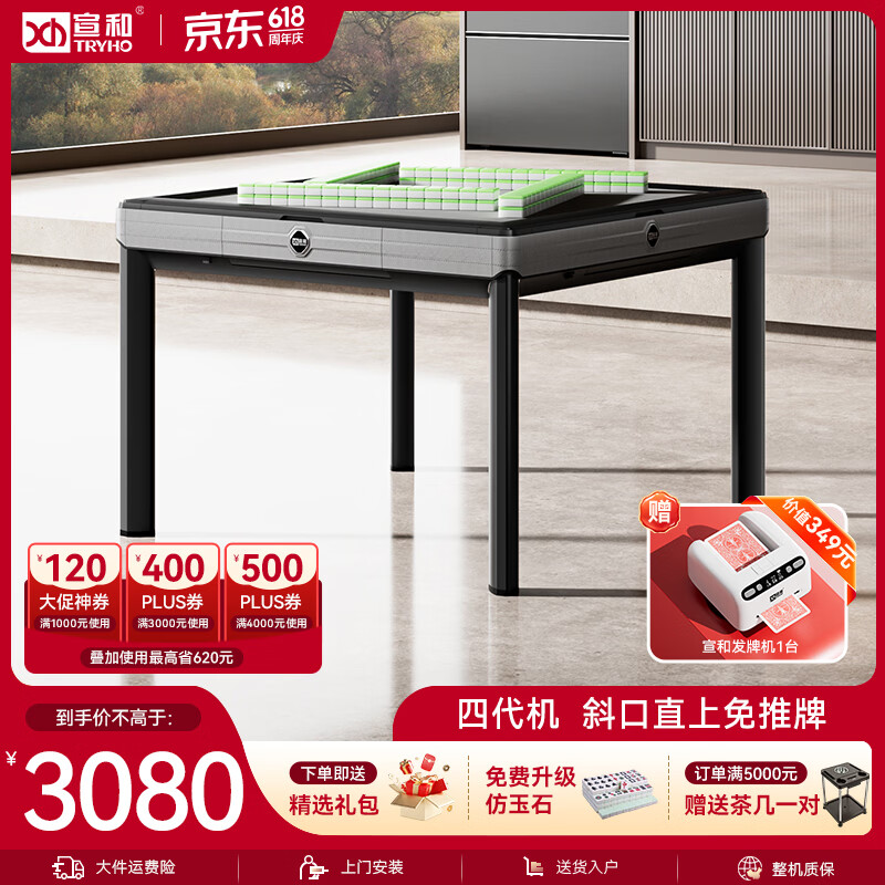 宣和（tryho）【四代机】小风车二代全自动麻将机餐桌两用家用斜口直上免推牌 【深空灰】四代机-无盖板
