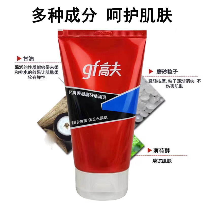 高夫倾颜男士磨砂洁面乳 清爽控油保湿清洁角质洗面奶 120g