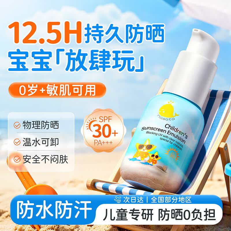 Masata新加坡进口小蓝盾儿童防晒霜物理防晒宝宝防水防汗隔离紫外线金榜