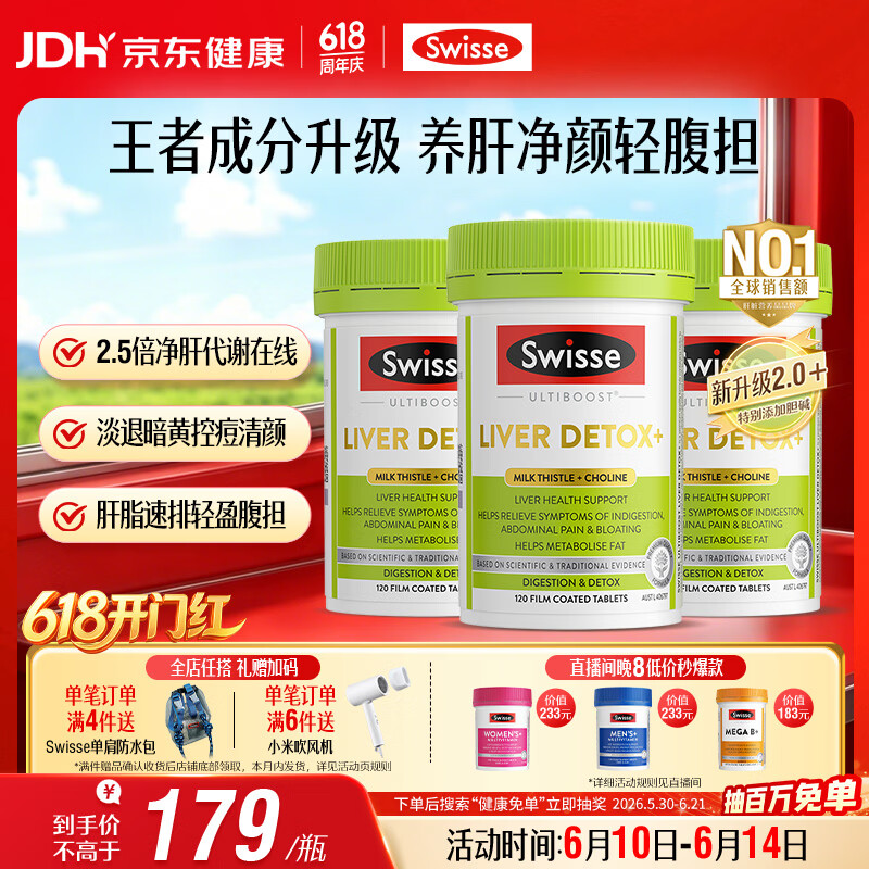 Swisse斯维诗胆碱护肝片奶蓟草养肝净颜轻腹担120片/瓶*3瓶日期至270525