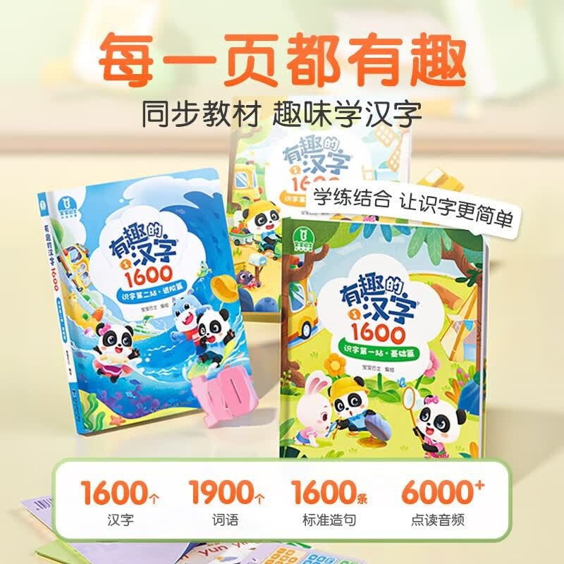 宝宝巴士 《有趣的汉字1600》【3册】点读绘本 童书绘本识字启蒙绘本3-6岁 识字发声书幼小衔接学前识字拼音 礼盒 宝宝巴士 早教发声书 点读书