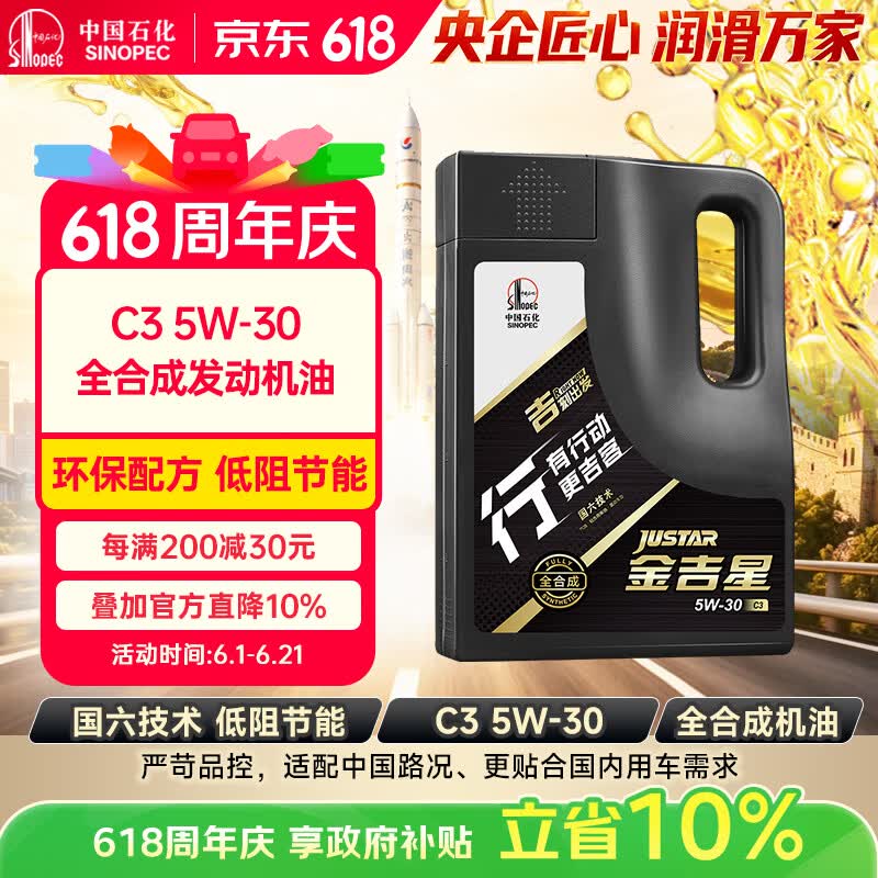 长城【行系列】金吉星 C3 5W-30 全合成发动机油 3.5kg/4L 汽车保养