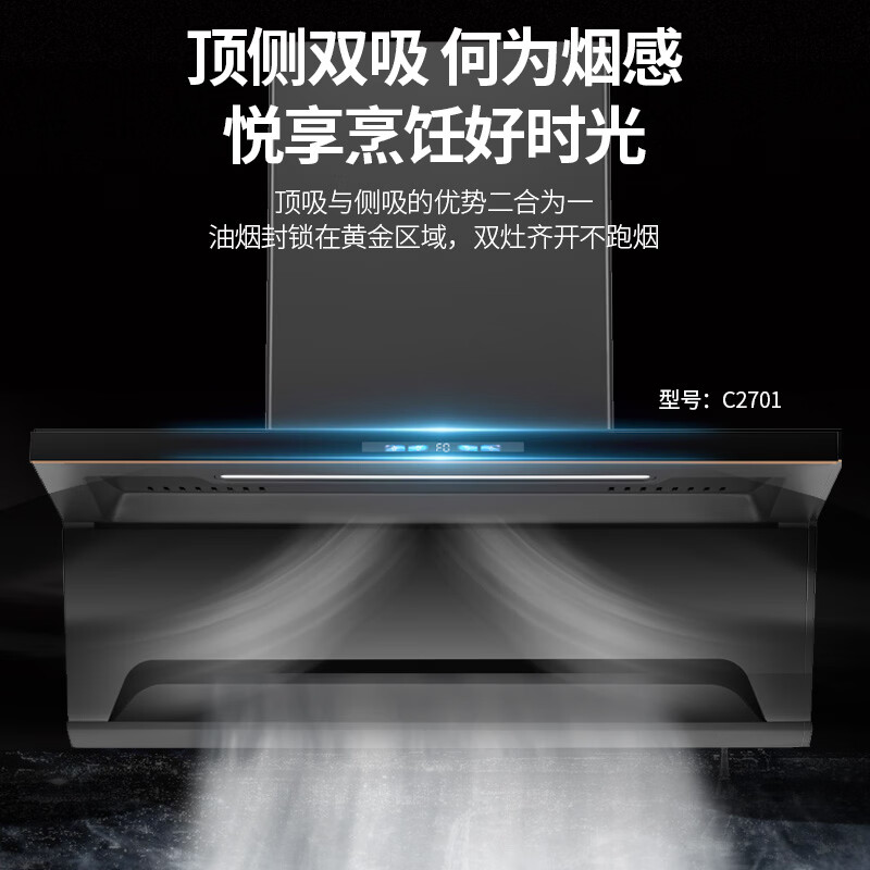 阪神变频热清洗28m³大吸力顶侧双吸七字抽油烟机家用厨房吸油烟机智能双控油烟机免费安装C2701/C2702 【热销套餐】烟机C2701+猛火灶2610