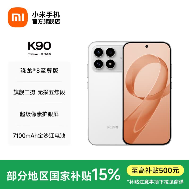 小米（MI）REDMI K90 6.59英寸手机红米k90 骁龙8至尊版 2.5X长焦 7100mAh大电池 Bose联合调音 IP68防尘防水 白色 12GB+256GB