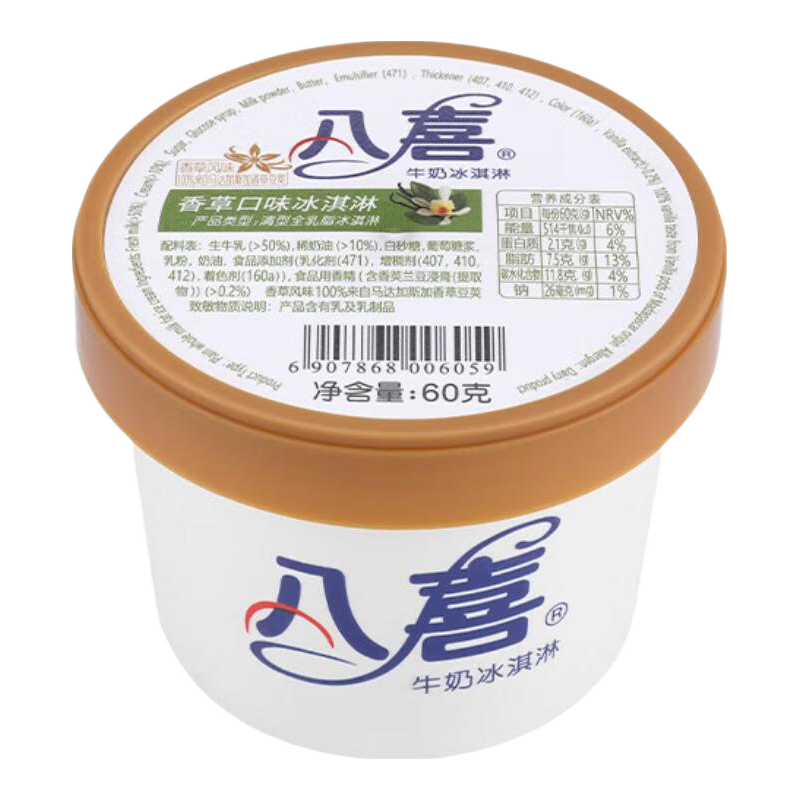 八喜小杯装冰淇淋随心配 60g/65g/45g多规格自选 八喜香草口味冰淇淋60g