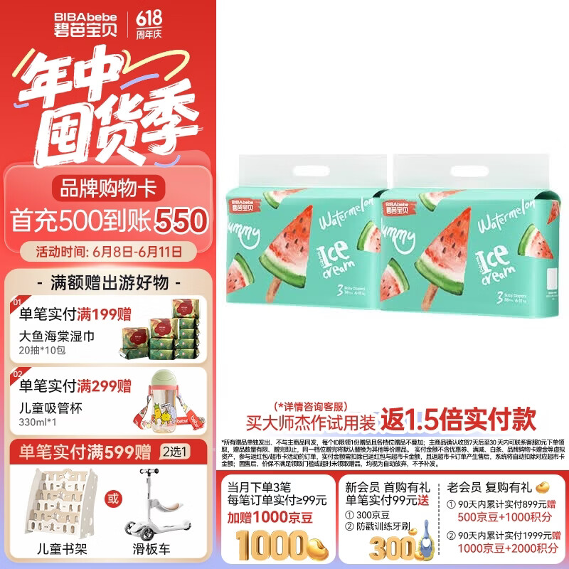 碧芭宝贝【会员专享】冰淇淋special纸尿裤夏日透气薄款新生儿尿裤尿不湿 纸尿裤M码38片*2包(6-11kg)