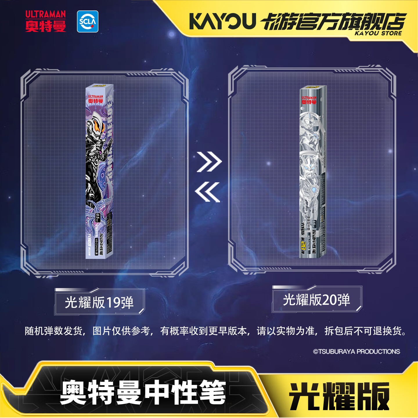 卡游（Kayou）奥特曼中性笔盲盒笔1支 光耀版按动中性笔0.5mm针黑笔水笔官方正版学生学习文具 生日礼物
