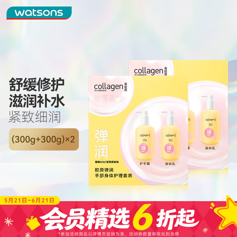 屈臣氏（Watsons）骨胶原护手霜身体乳套装滋润保湿多包装随机发 600g 2盒 弹润手部身体护理(新升级)