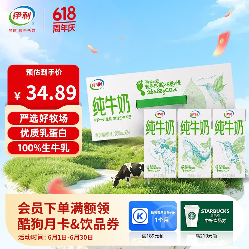 伊利纯牛奶 优质乳蛋白 早餐奶  纯牛奶200ml*24盒/箱4月产