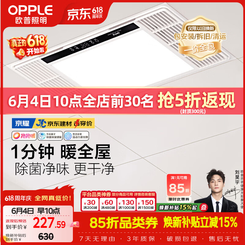 欧普照明（OPPLE）风暖浴霸 京系列 暖风照明排气一体变频恒温除菌浴霸 京耀