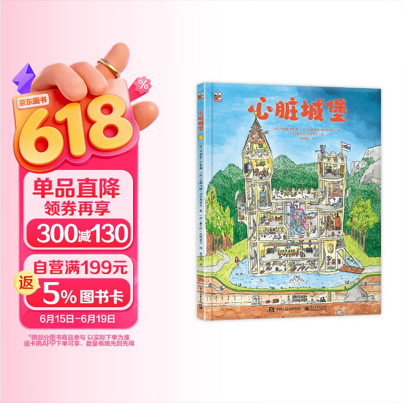 心脏城堡 