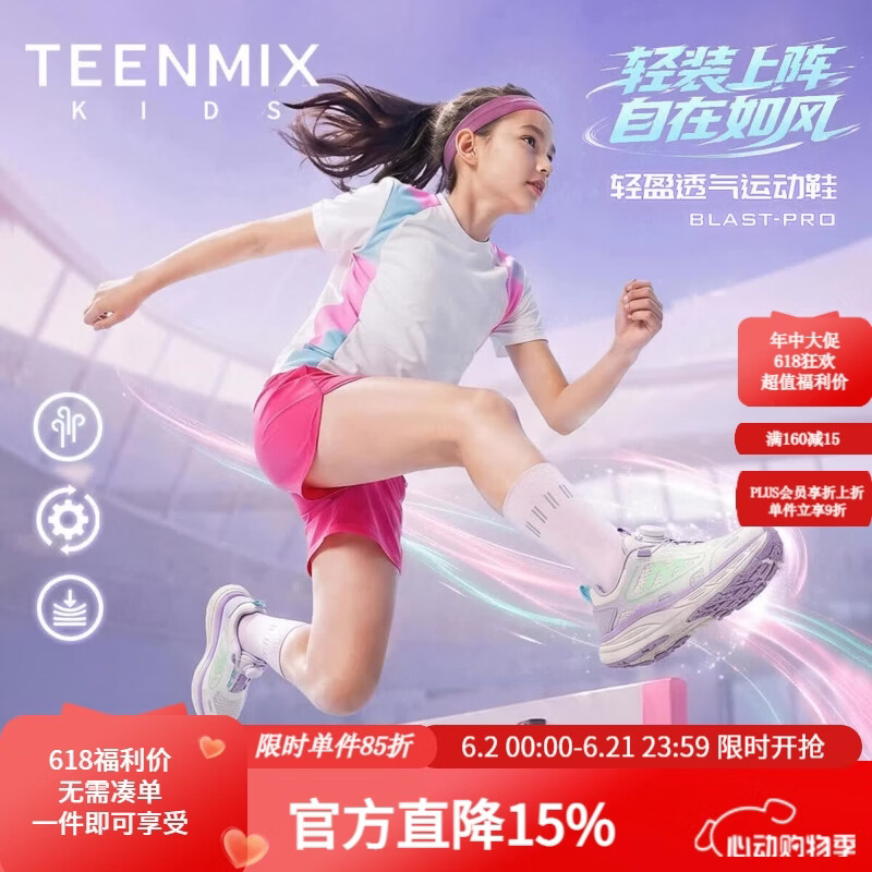 天美意童鞋2026年春季新款女童网面透气运动鞋男童百搭舒适跑步鞋 紫色 37