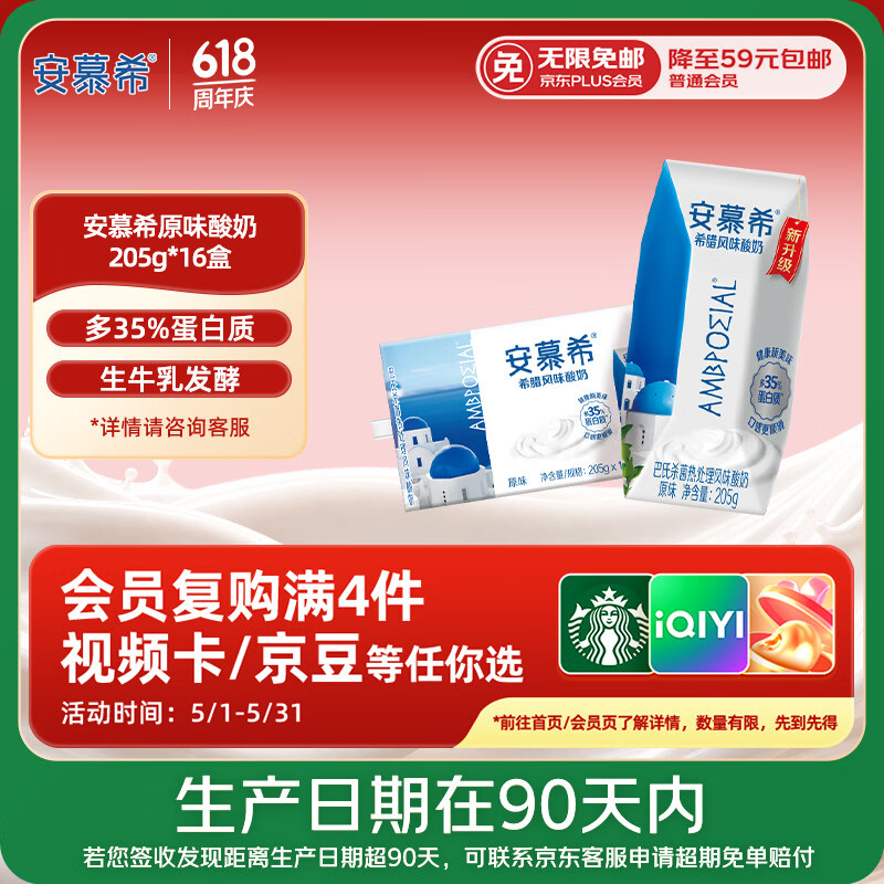 伊利【新鲜日期】安慕希希腊风味常温酸奶原味205g*16盒 3月产