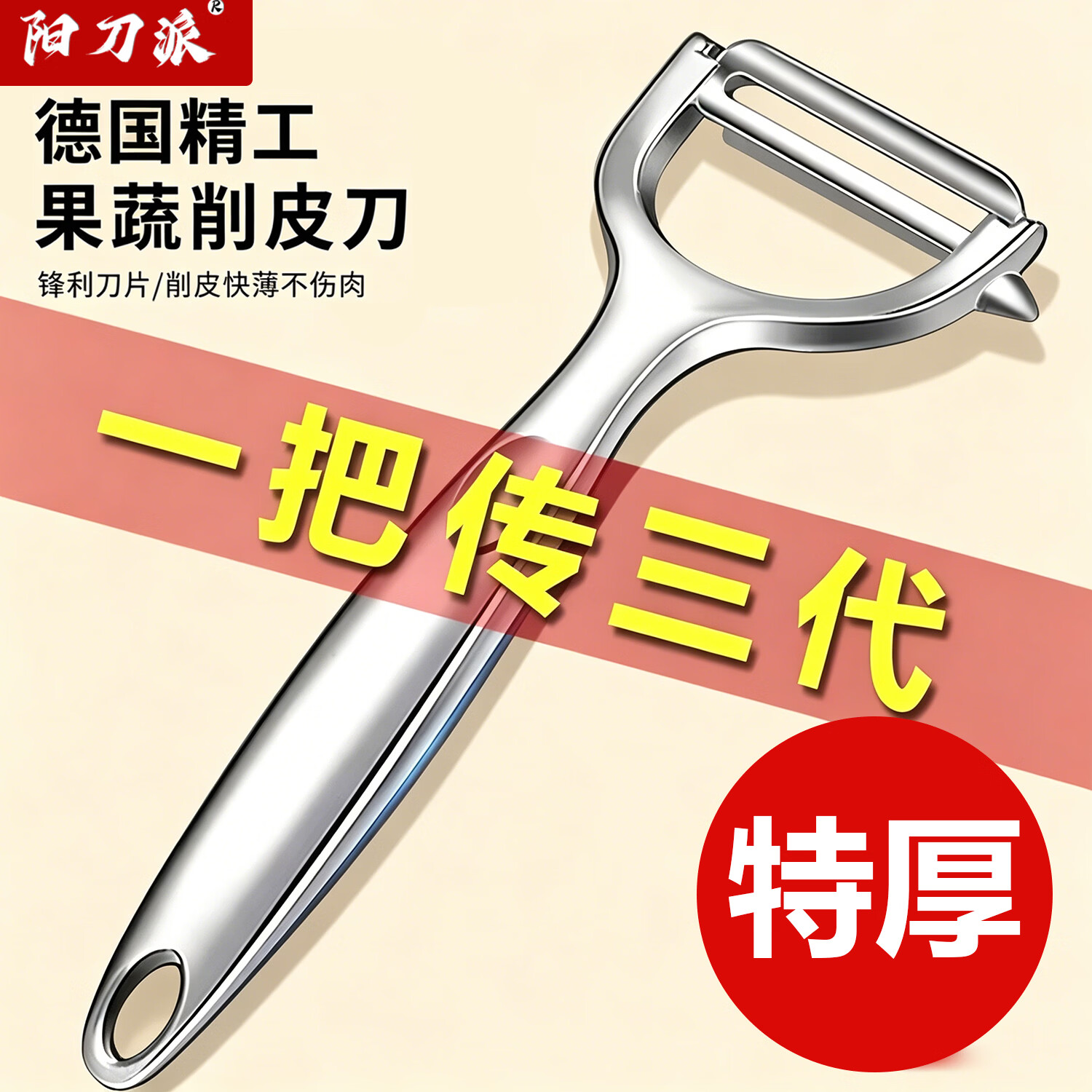 阳刀派德国不锈钢削皮刀土豆去皮神器苹果瓜刨厨房水果家用多功能刮皮刀 亮光平口款1个