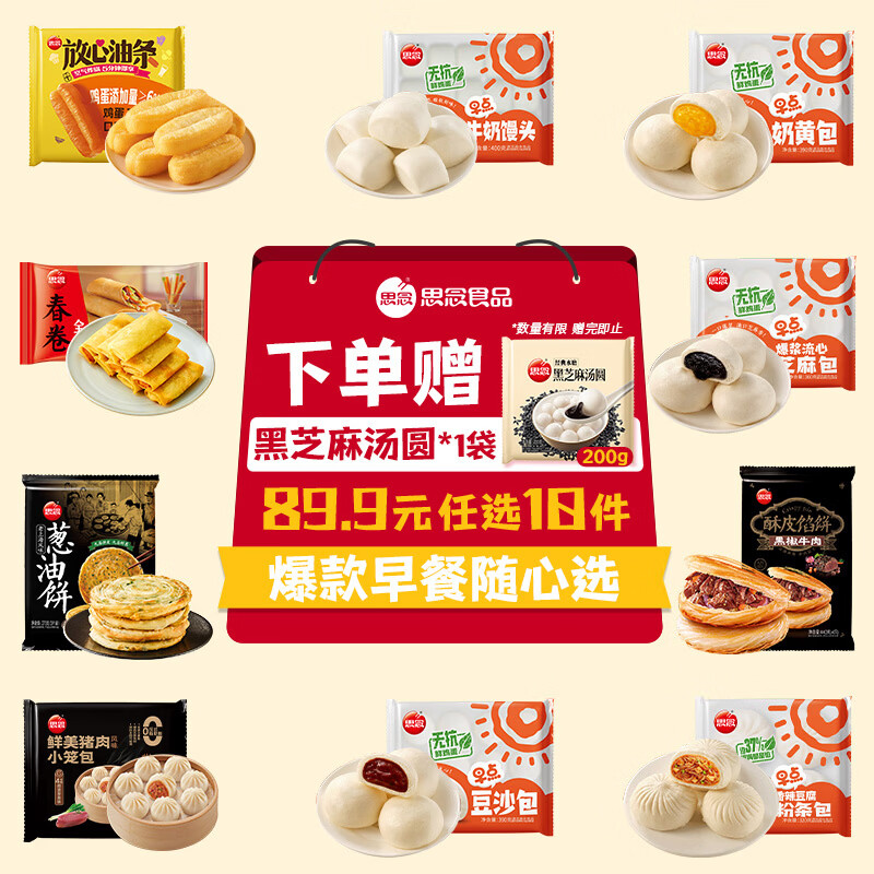 思念面点早餐任选 牛肉馅饼鲜肉小笼包半成品蒸煮方便速食早餐组合 早点奶黄包390g