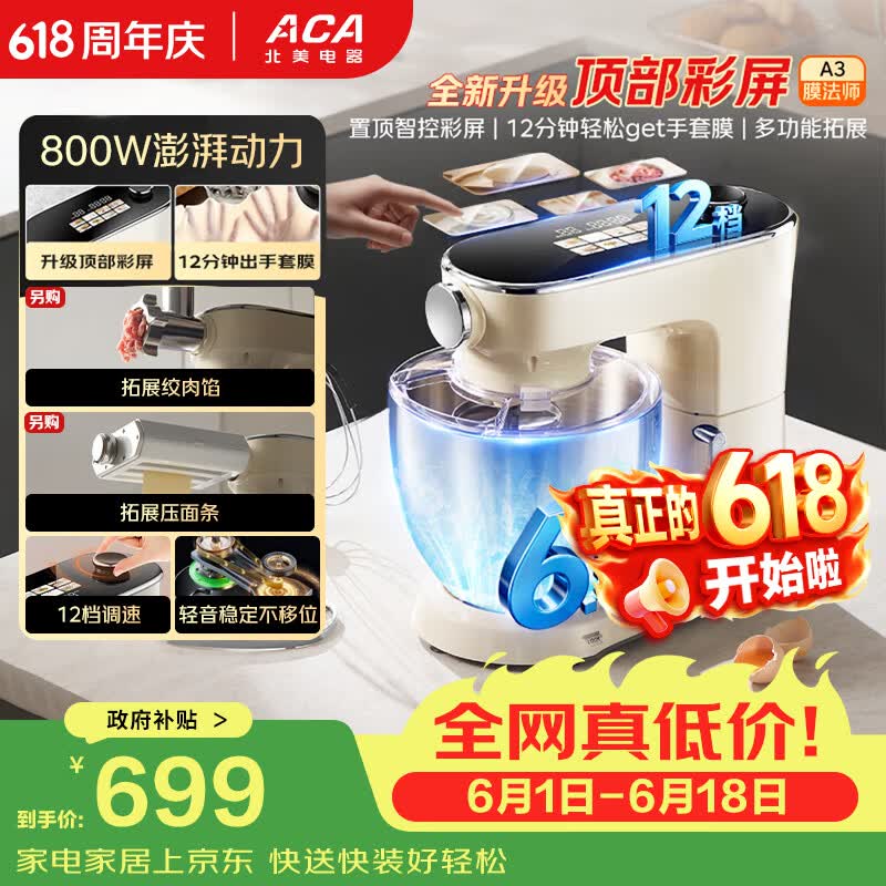 北美电器（ACA）【价保618】厨师机和面机家用彩屏6.5L全自动揉面一体机打蛋压面条绞肉灌肠料理机膜法师ASM-A3