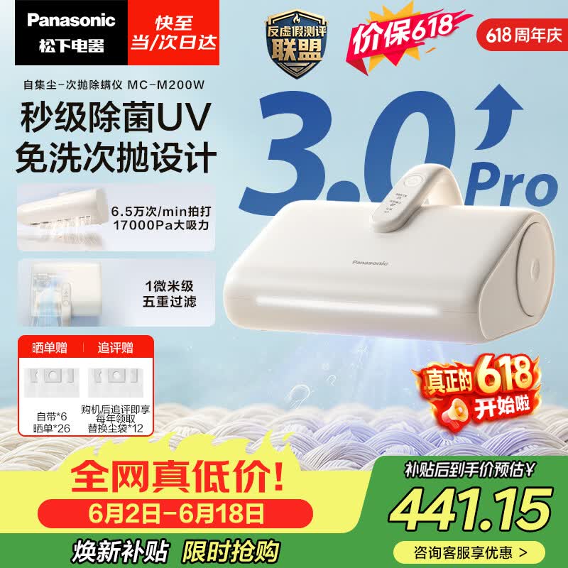 松下（Panasonic）【新品上市】次抛尘袋免洗除螨仪自集尘家用床宝吸猫毛床上吸尘器紫外线杀菌热烘除湿DC15Pro-M200