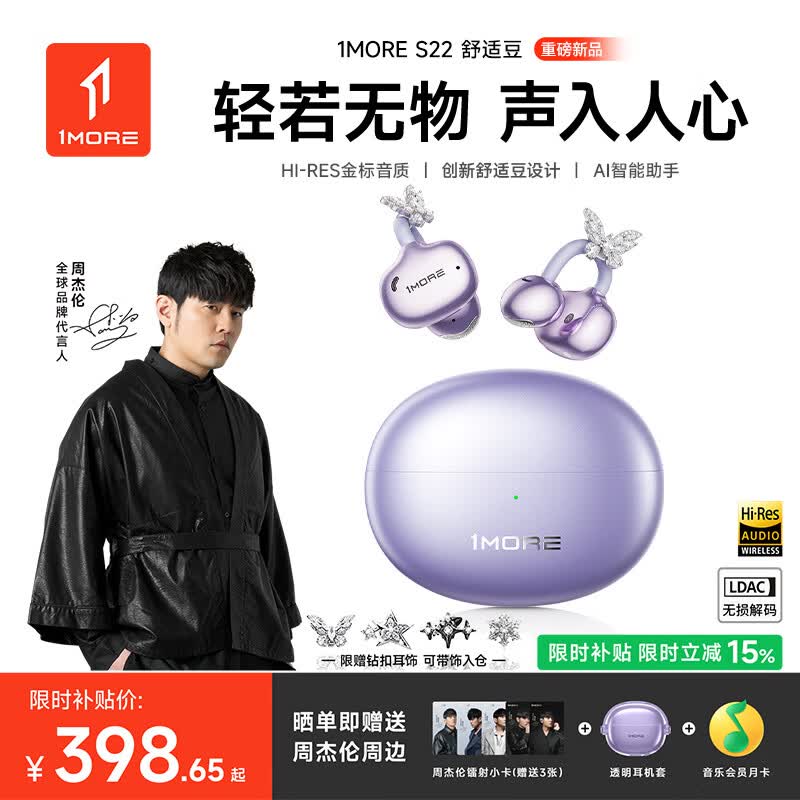 1MORE【周杰伦推荐丨2026新款】S22舒适豆蓝牙耳机耳夹式不入耳开放式通话降噪运动超长续航翻译耳机 旗舰新品 S22-星云紫【送耳机保护套+QQ音乐会员】 七天试用丨一年只换不修 京东折扣/优惠券