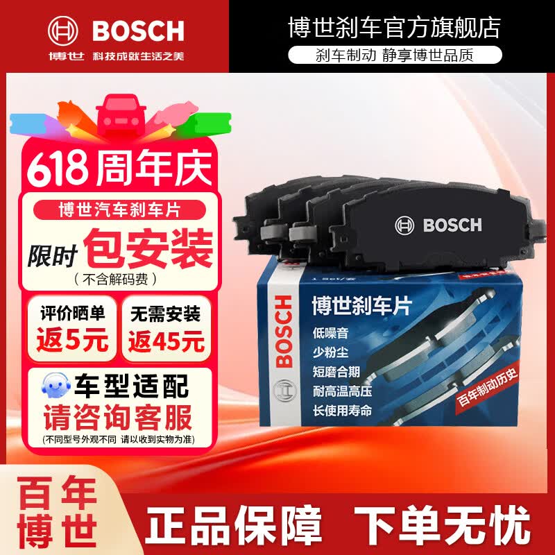 博世（BOSCH）汽车刹车片(核对报警线/卡钳)适用于 前片【前轮4片】 丰田卡罗拉 07-09/11-14/16-18款