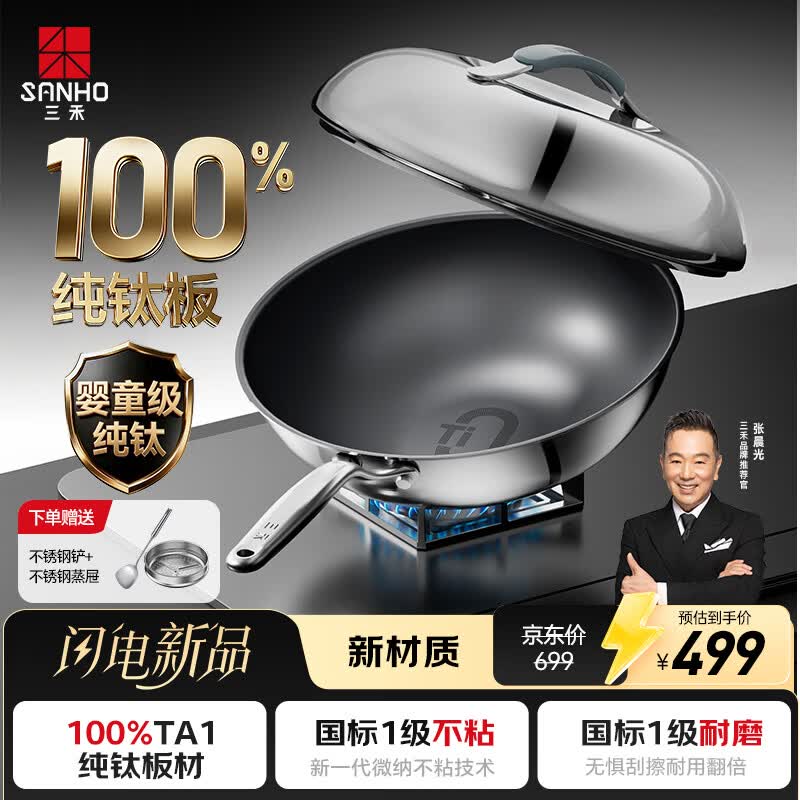 三禾炒锅无涂层钛不粘锅少油烟平底炒菜锅炉灶通用磁炉纯钛无涂层32cm