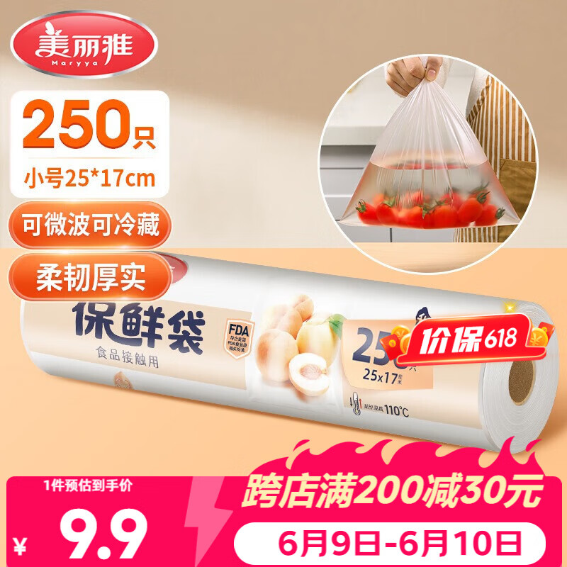 美丽雅保鲜袋食品级小号250只17*25cm厨房冰箱加厚食品分装袋密封袋