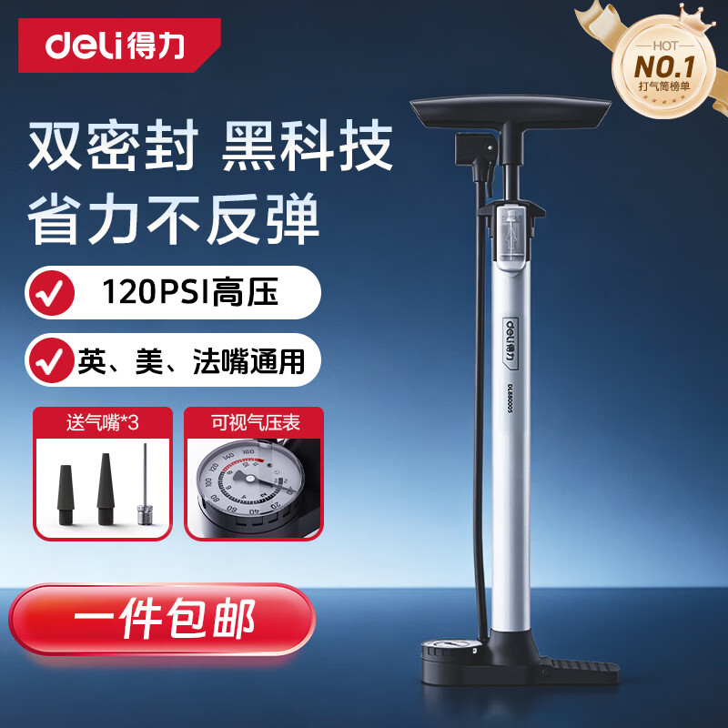 得力骑行打气筒 高压打气筒自行车摩托电动车篮球充气泵英美法嘴通用