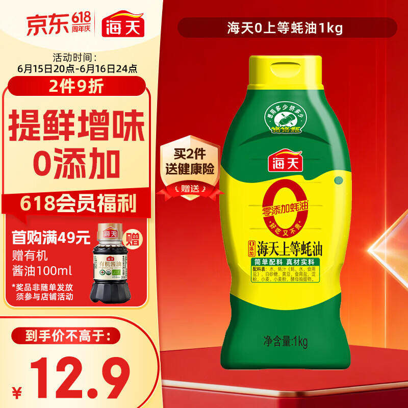 海天 0上等蚝油1kg 0添加 挤挤装 蘸拌炖捞炒提鲜