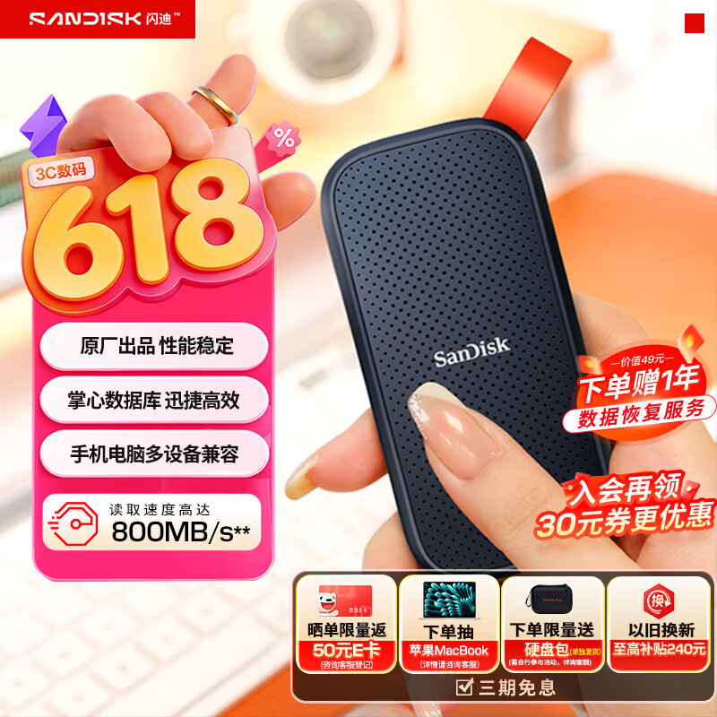闪迪（SanDisk）2TB Type-c USB3.2移动固态硬盘（PSSD）E30高速 移动SSD 读速800MB/s 兼容手机笔记本电脑