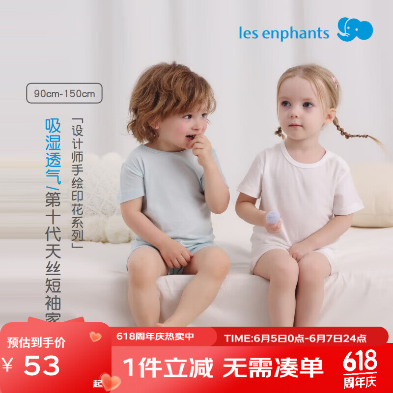 丽婴房（Les enphants）【天丝吸湿透气】第十代天丝夏季男童女童短袖套装内衣家居服套装 浅蓝 110 cm
