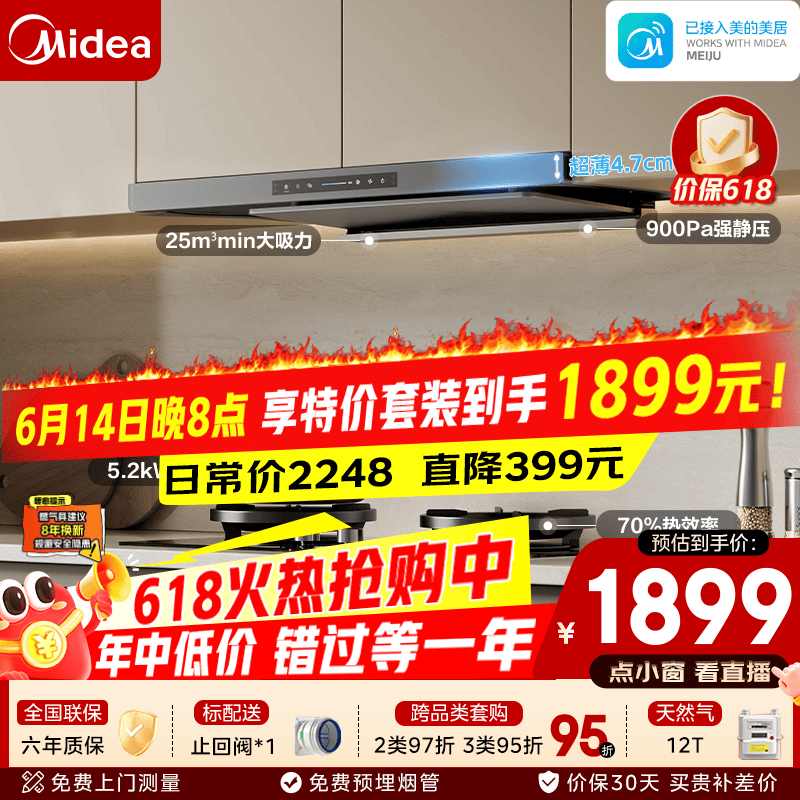 美的（Midea）抽吸排油烟机家用 25风量 欧式顶吸超薄系列 挥手智控 自清洁烟灶联动油烟机CXW-140-A5 曜石黑 【特价天然气套装-搭配5.2kW猛火灶A3】不支持联动 烟灶套装