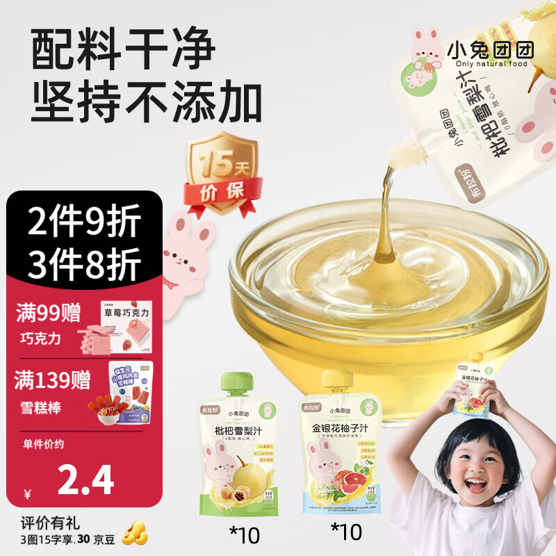 布拉粉小兔团团金银花柚子汁宝宝果汁儿童雪梨汁零食清润酸甜口感 【20袋】金银花柚子汁*10+雪梨汁*10