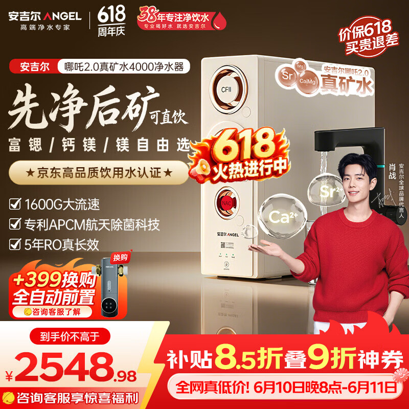 安吉尔家用净水器哪吒2.0真矿水4000【价保618】厨下专用净水机RO膜反渗透1600G矿物质水J3675-ROC210