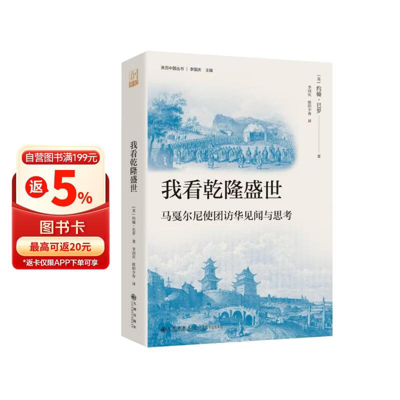 我看乾隆盛世