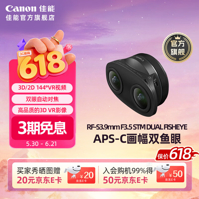 佳能RF-S3.9mm F3.5 STM DUAL FISHEYE双鱼眼镜头 官方标配