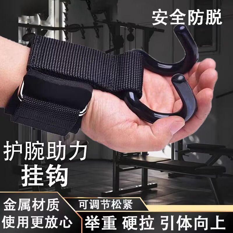 健身硬拉护腕助力钩握力引体向上辅助手套助力挂钩单双杠护腕624 买一发二【到手两只】可调节