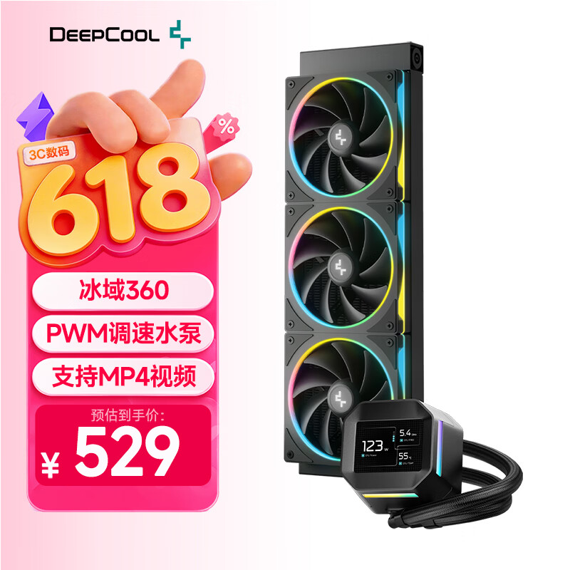 九州风神（DEEPCOOL）冰域360水冷散热器/PWM智能调速水泵/支持MP4视频/ARGB星环风扇