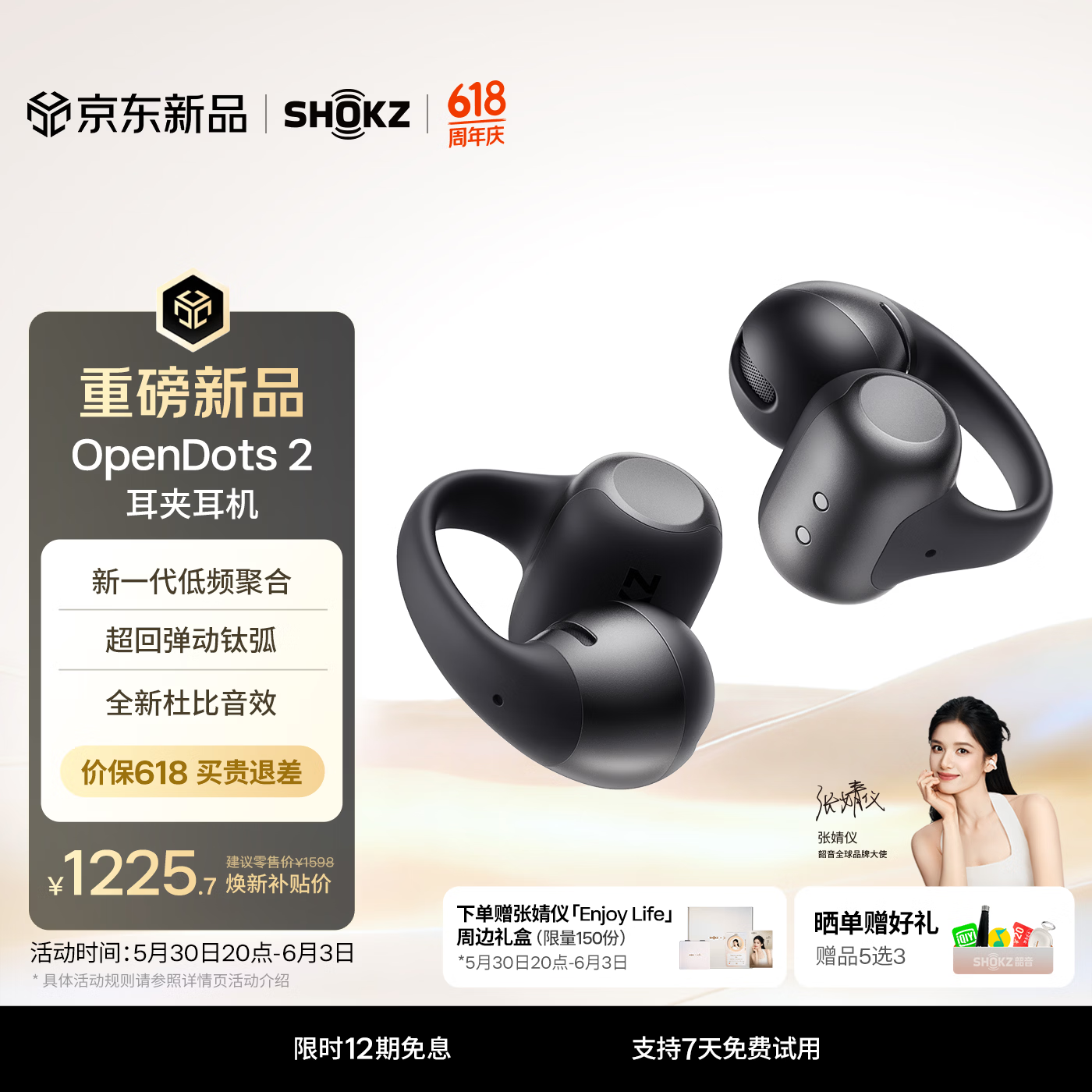 韶音（SHOKZ）【重磅新品 价保618】OpenDots 2开放式蓝牙耳机耳夹式耳机夹耳式跑步运动AI通话降噪适用于苹果 黑芒星 下单赠张婧仪周边礼盒