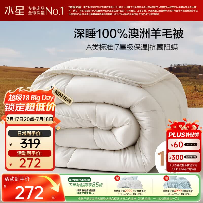 水星家纺被子100%澳洲纯羊毛被子春秋被秋冬被子被芯200x230cm约5.3斤